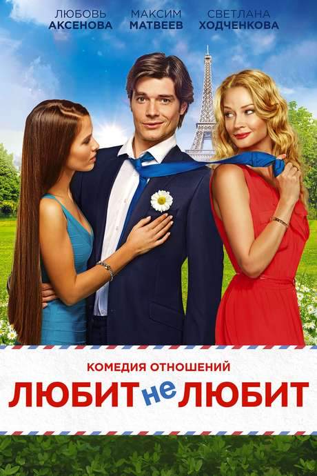 Likes or Dislikes (2014) movie poster