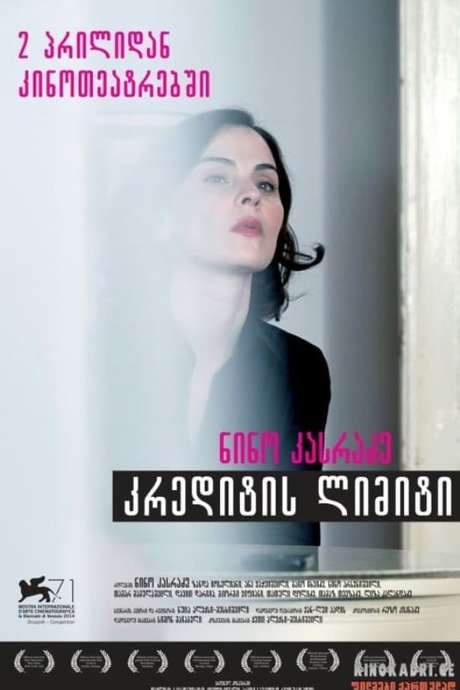 Line of Credit (2014) movie poster