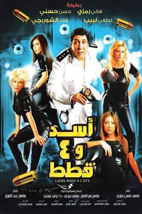 Lion and Four Cats (2007) movie poster