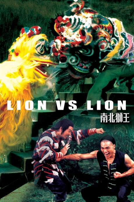 Lion vs. Lion (1981) movie poster