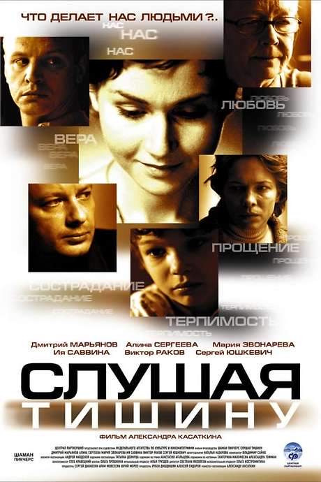 Listening to SIlence (2007) movie poster