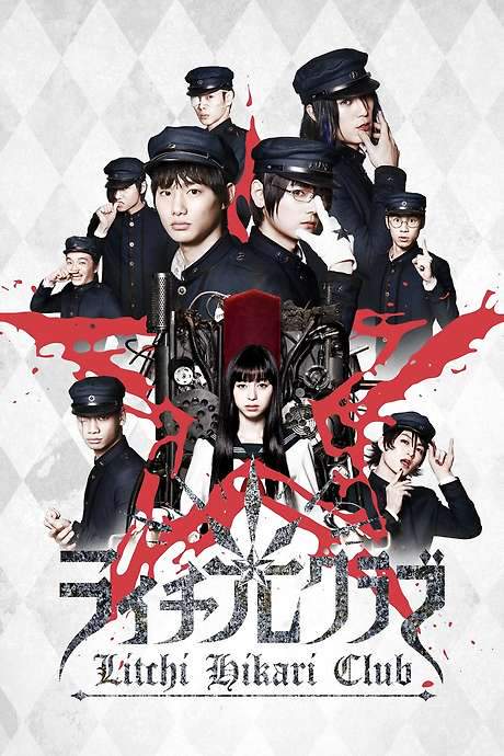 Litchi Hikari Club (2015) movie poster
