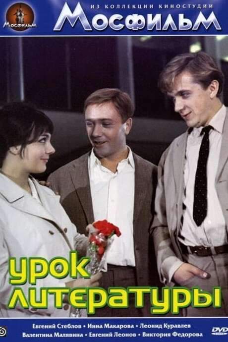 Literature Lesson (1968) movie poster