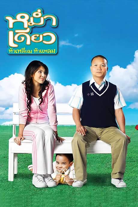 Little Cupid (2008) movie poster