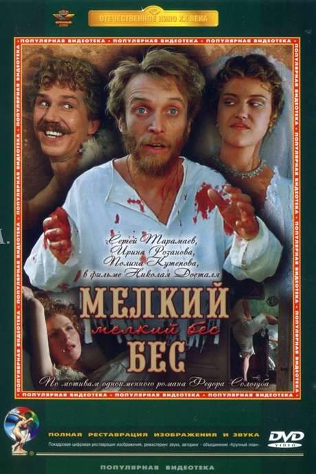 Little Devil (1995) movie poster