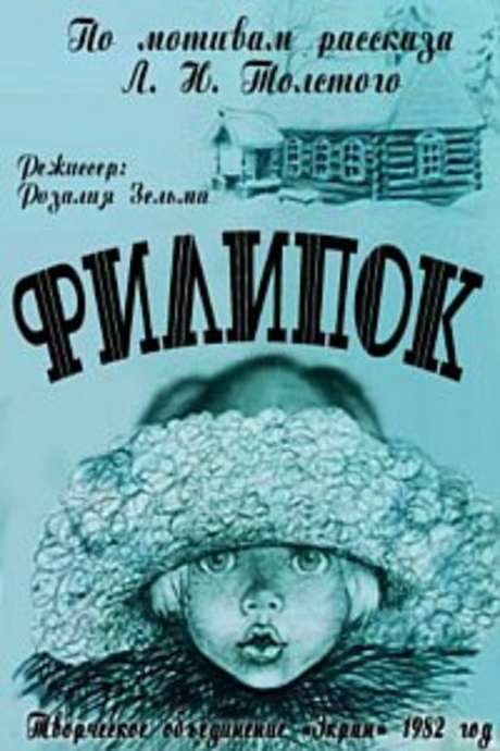 Little Filip (1982) movie poster