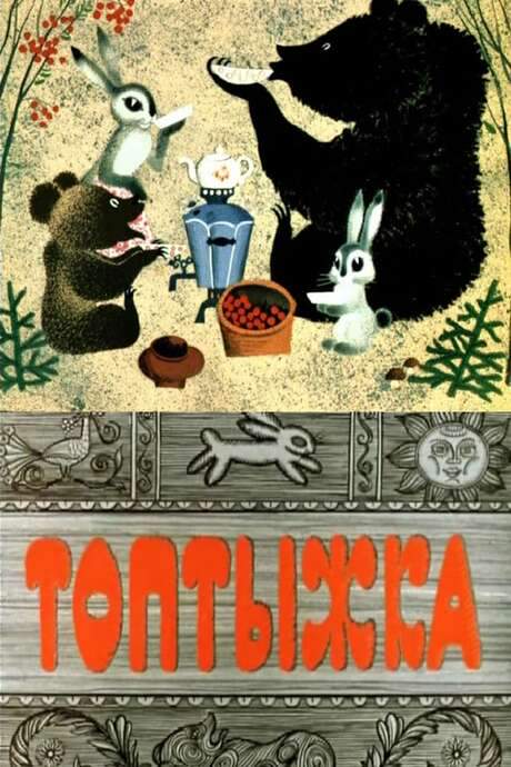 Little Stomper (1964) movie poster