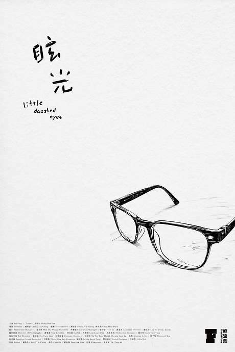 Little Dazzled Eyes (2024) movie poster
