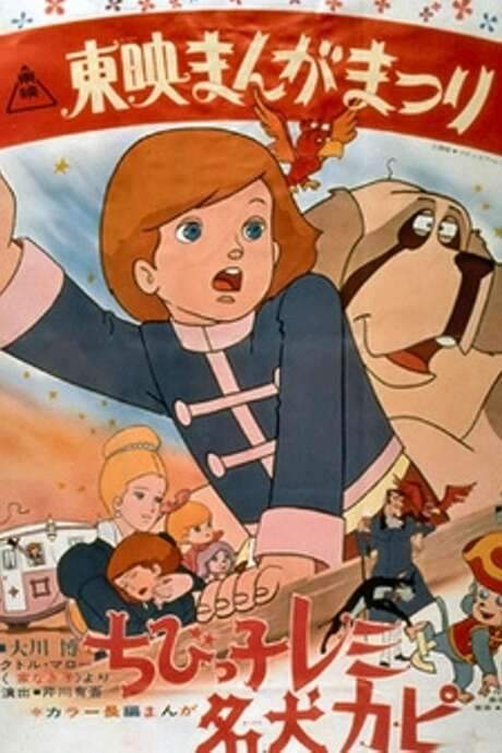 Little Remi and Famous Dog Capi (1970) movie poster