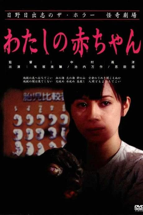 Lizard Baby (2004) movie poster