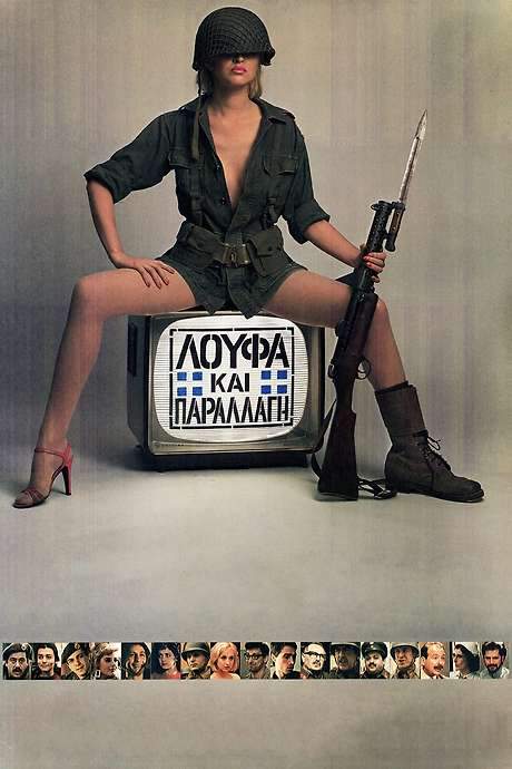 Loafing and Camouflage (1984) movie poster