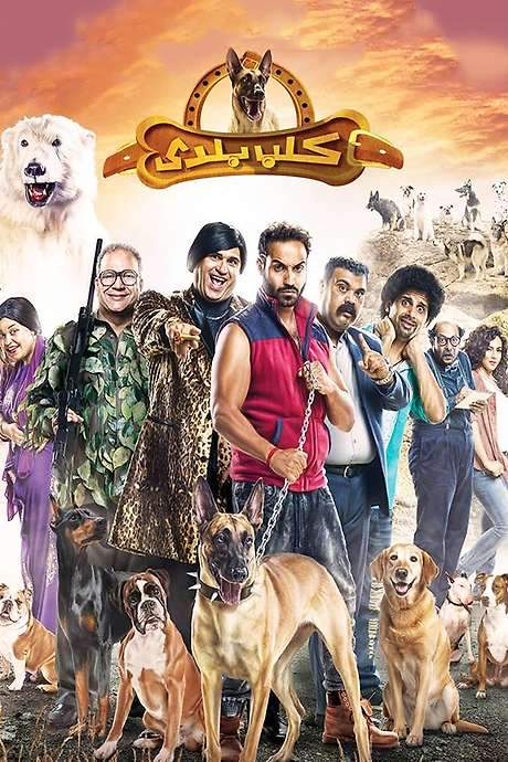 Local Dog (2016) movie poster