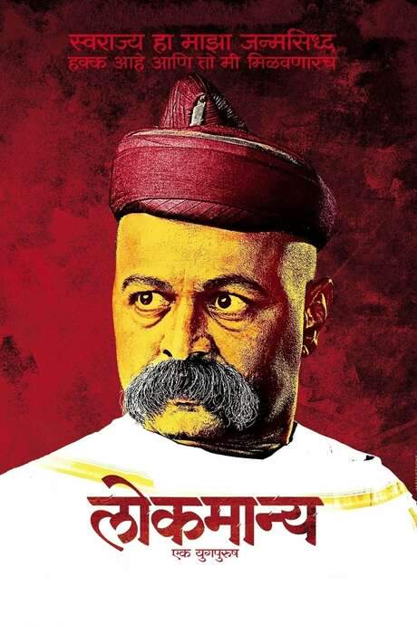 Lokmanya: Ek YugPurush (2015) movie poster