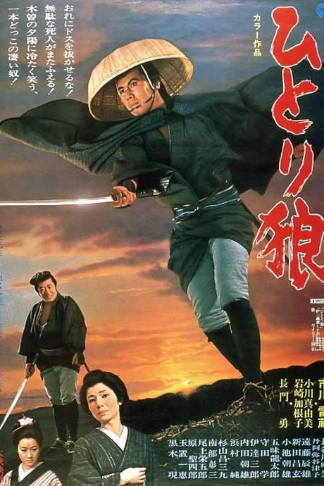 Lone Wolf Isazo (1968) movie poster