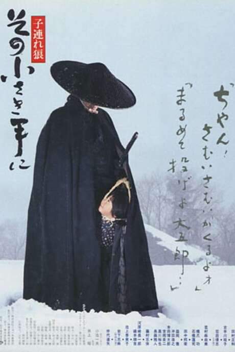 Lone Wolf and Cub: The Final Conflict (1993) movie poster