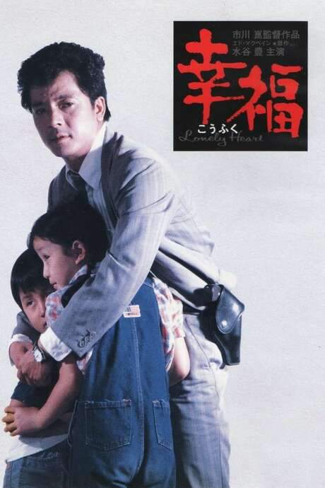 Lonely Heart (1981) movie poster