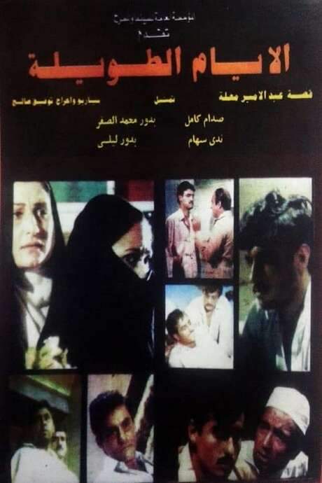 Long Days (1980) movie poster