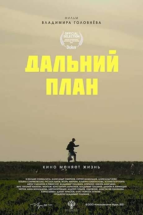 Long Shot (2021) movie poster
