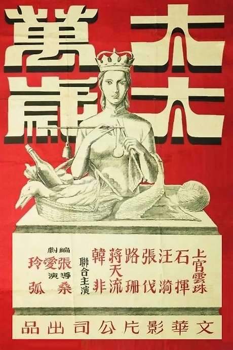 Long Live the Mistress! (1947) movie poster