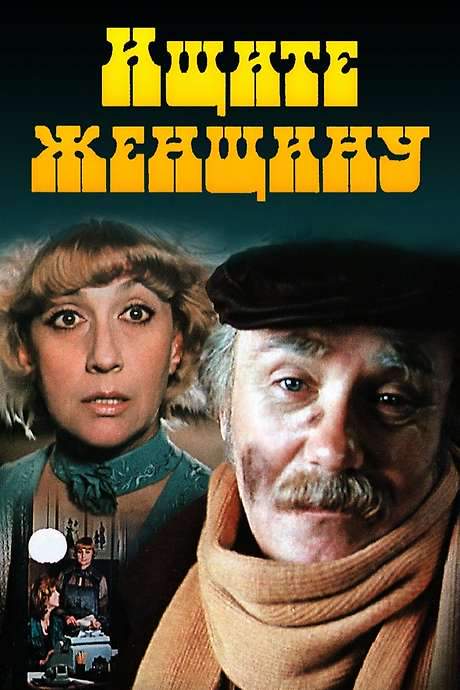Look for a Woman (1982) movie poster