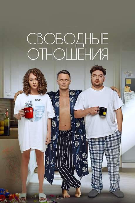 Loose Relationship (2023) movie poster