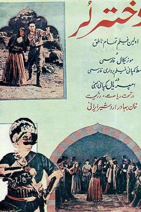 Lor Girl (1933) movie poster