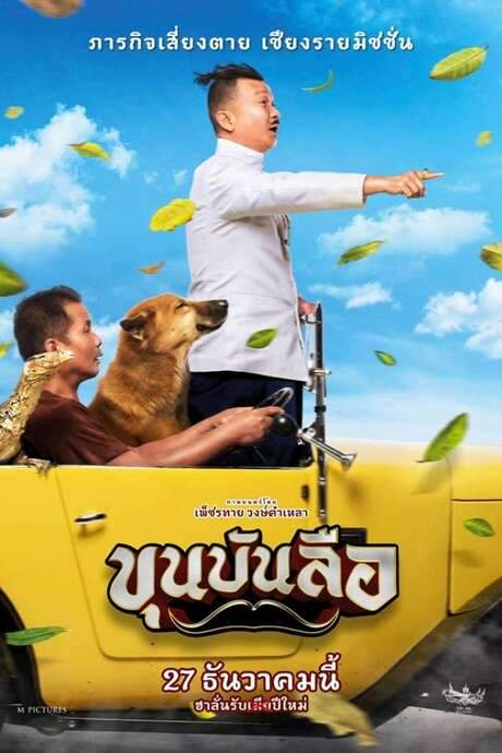 Lord Bunlue (2018) movie poster