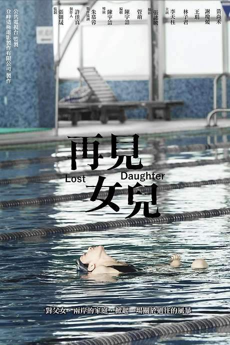Lost Daughter (2016) movie poster