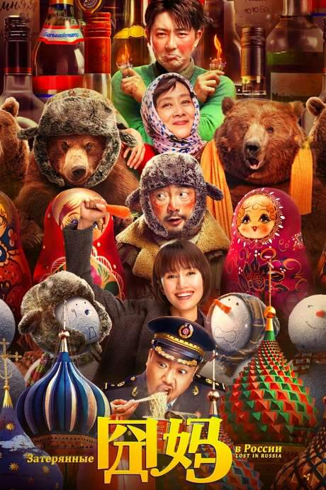 Lost in Russia (2020) movie poster