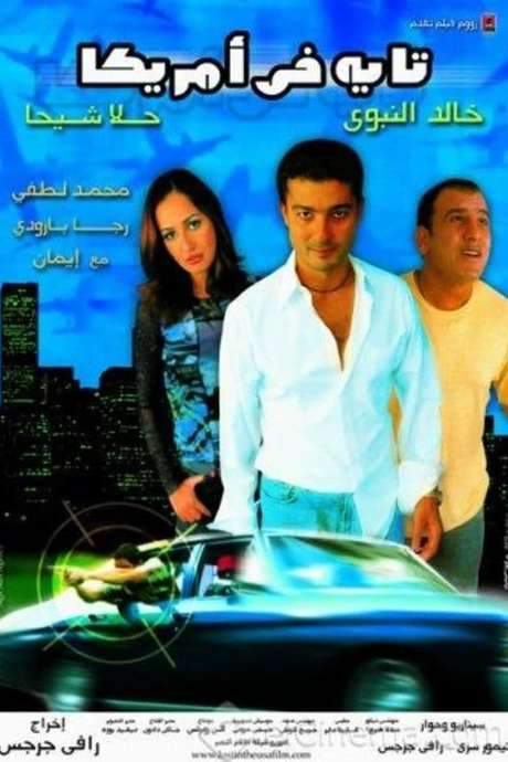 Lost in the USA (2002) movie poster