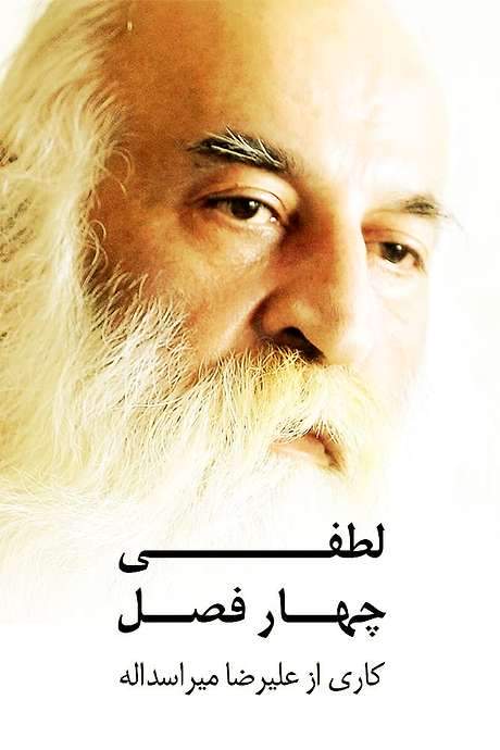 Lotfi: Four Seasons (2015) movie poster