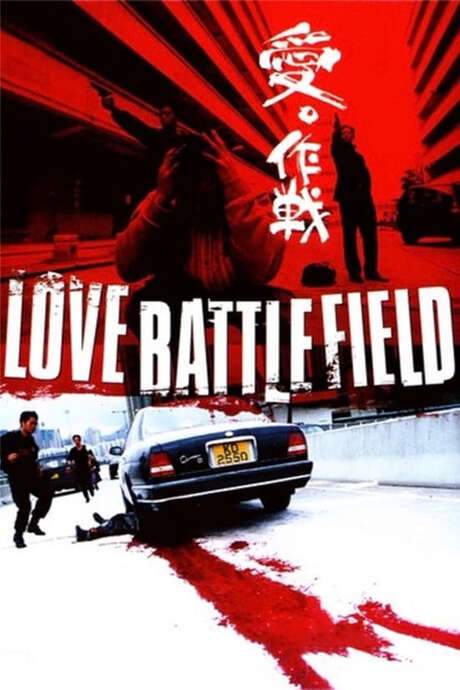 Love Battlefield (2004) movie poster
