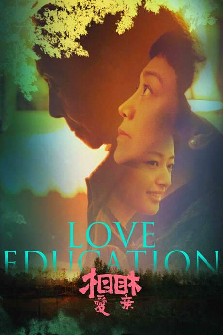Love Education (2017) movie poster