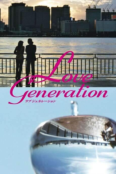 Love Generation (1997) movie poster