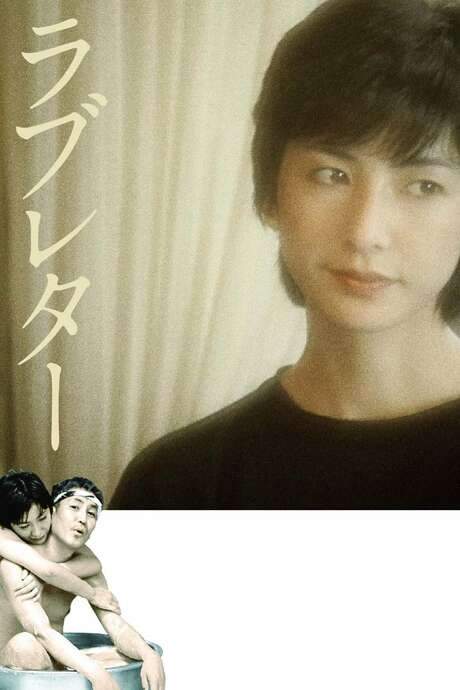 Love Letter (1981) movie poster