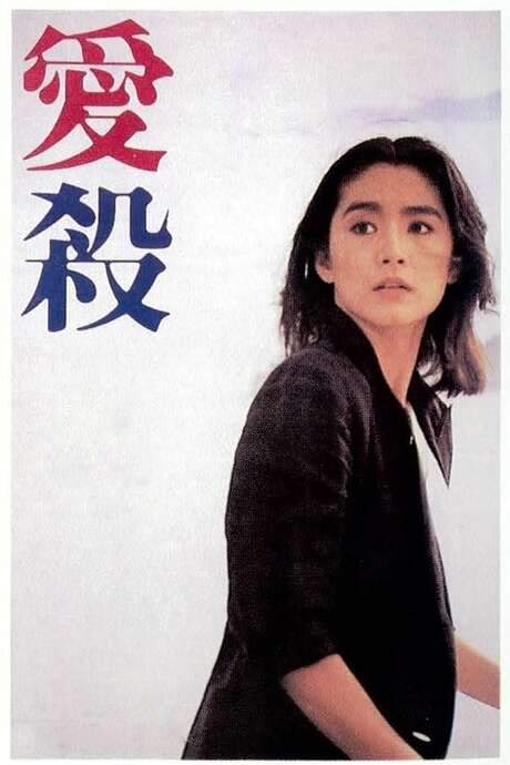 Love Massacre (1981) movie poster