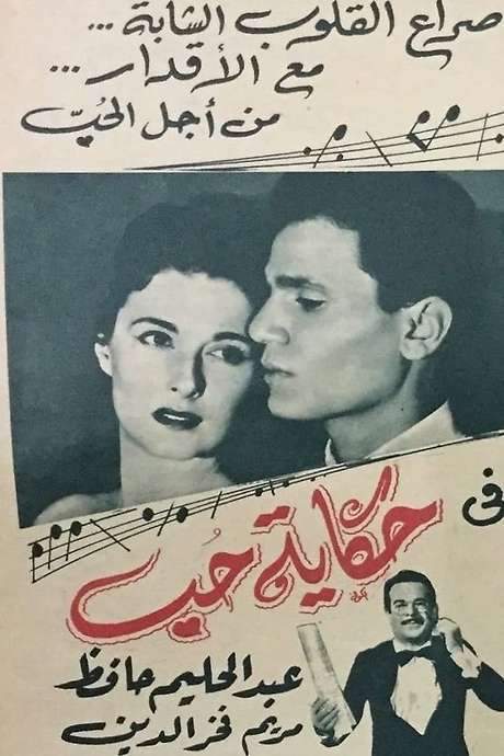 Love Story (1959) movie poster