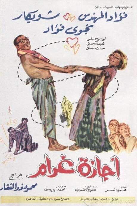 Love Vacation (1967) movie poster
