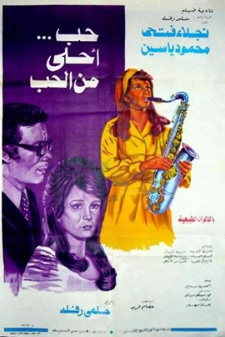 Love… Sweeter Than Love (1975) movie poster