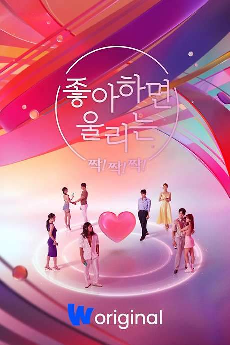 Love Alarm Clap! Clap! Clap! (2022) movie poster
