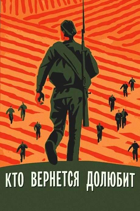 Love Awaits Those Who Return (1968) movie poster