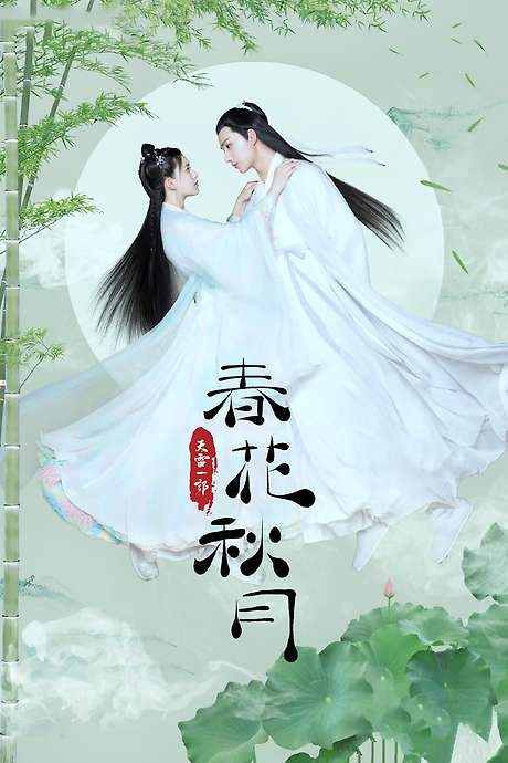 Love Better Than Immortality (2019) movie poster