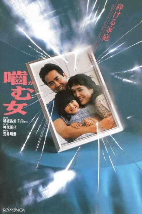 Love Bites Back (1988) movie poster