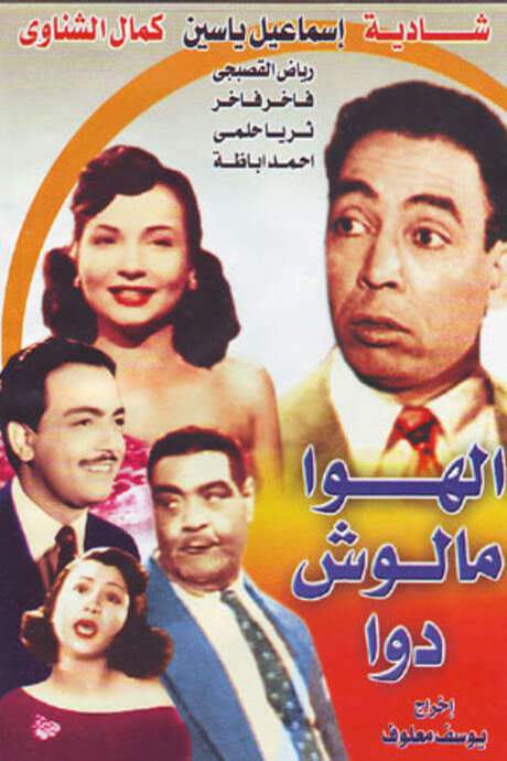 Love Has No Cure (1952) movie poster