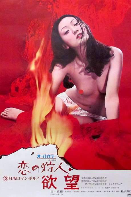 Love Hunter: Lust (1973) movie poster