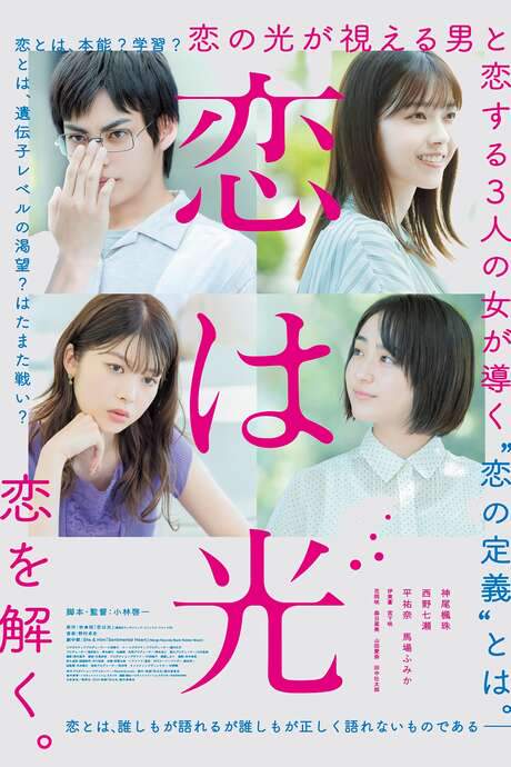 Love Is Light (2022) movie poster