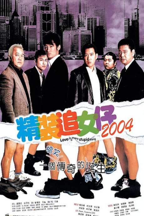 Love Is a Many Stupid Thing (2004) movie poster