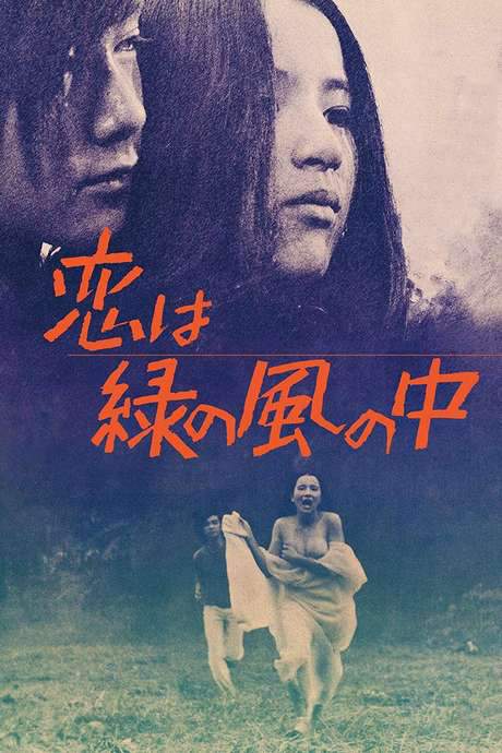 Love Is in the Green Wind (1974) movie poster