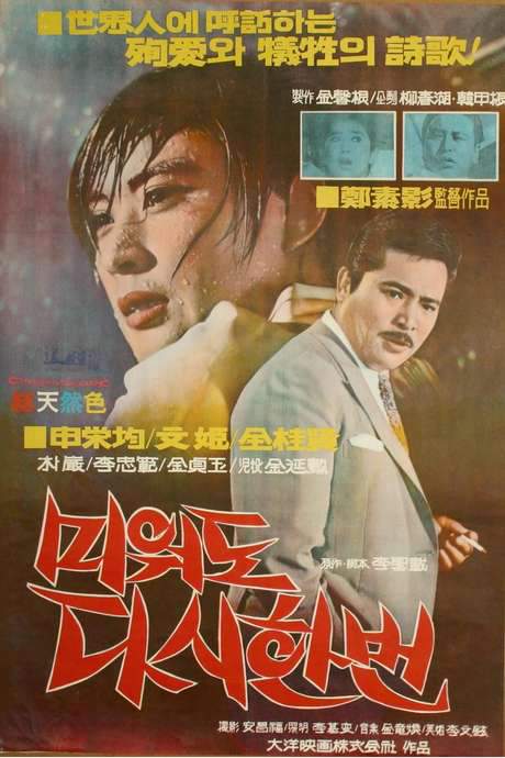 Love Me Once Again (1968) movie poster