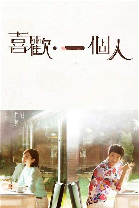 Love Myself Or You (2014) movie poster